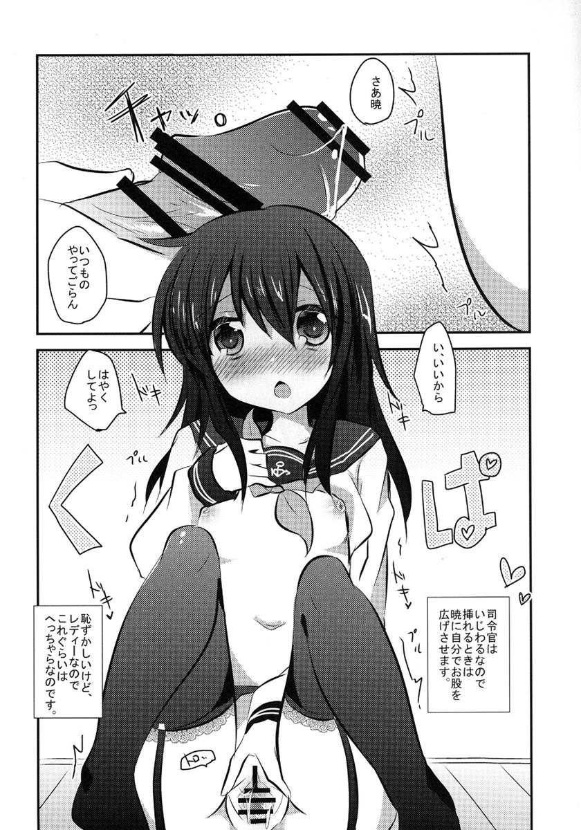 暁だって、ガーターぐらいはけるんだからっ 11ページ