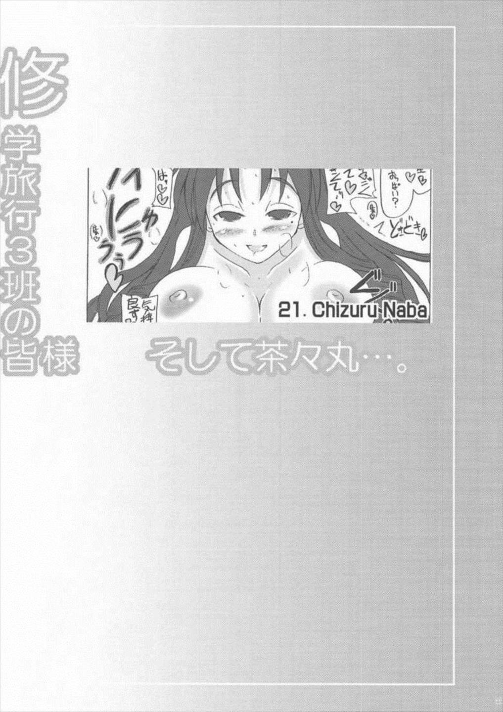 修学旅行3班の皆様 そして茶々丸…。 10ページ