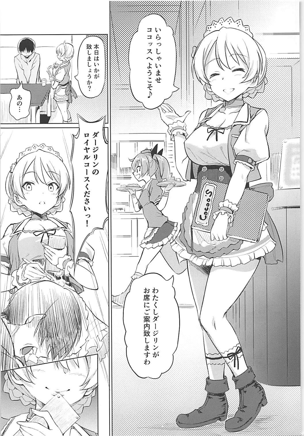 ダージリンのロイヤルコース 2ページ