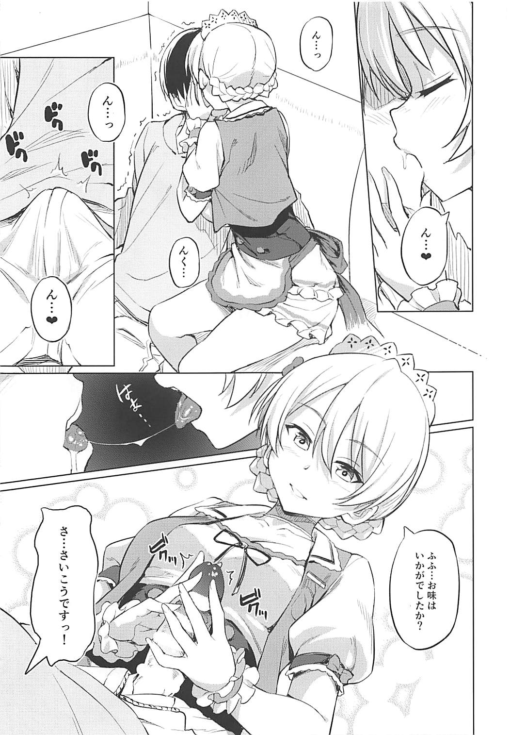 ダージリンのロイヤルコース 4ページ