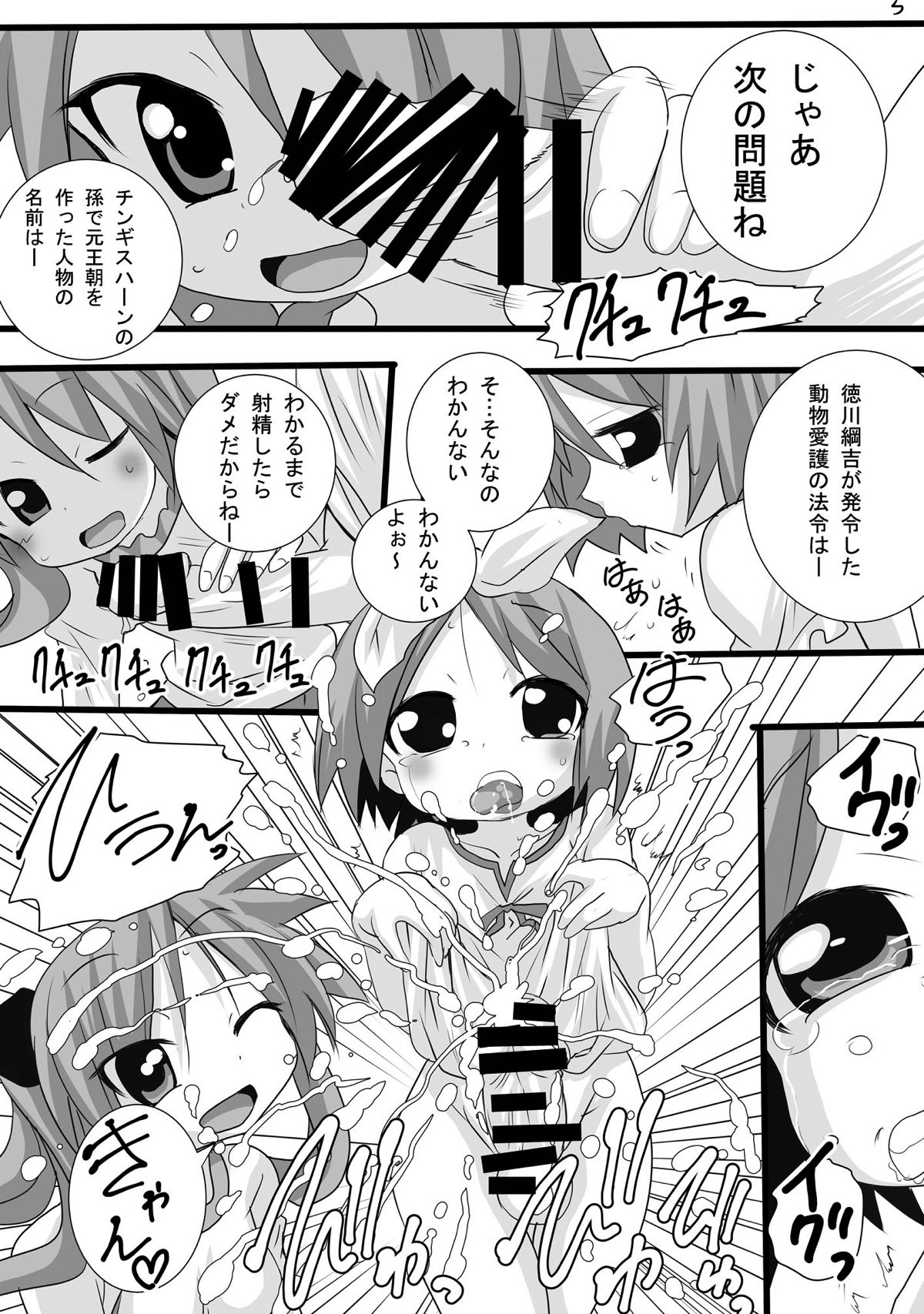 かがみんの男の娘つかさとまさかのおねショタ 4ページ