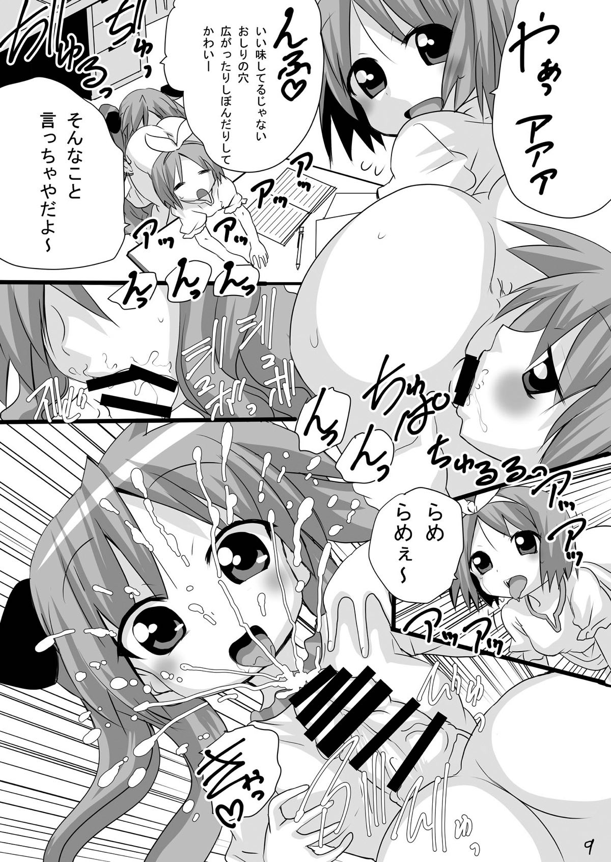 かがみんの男の娘つかさとまさかのおねショタ 8ページ