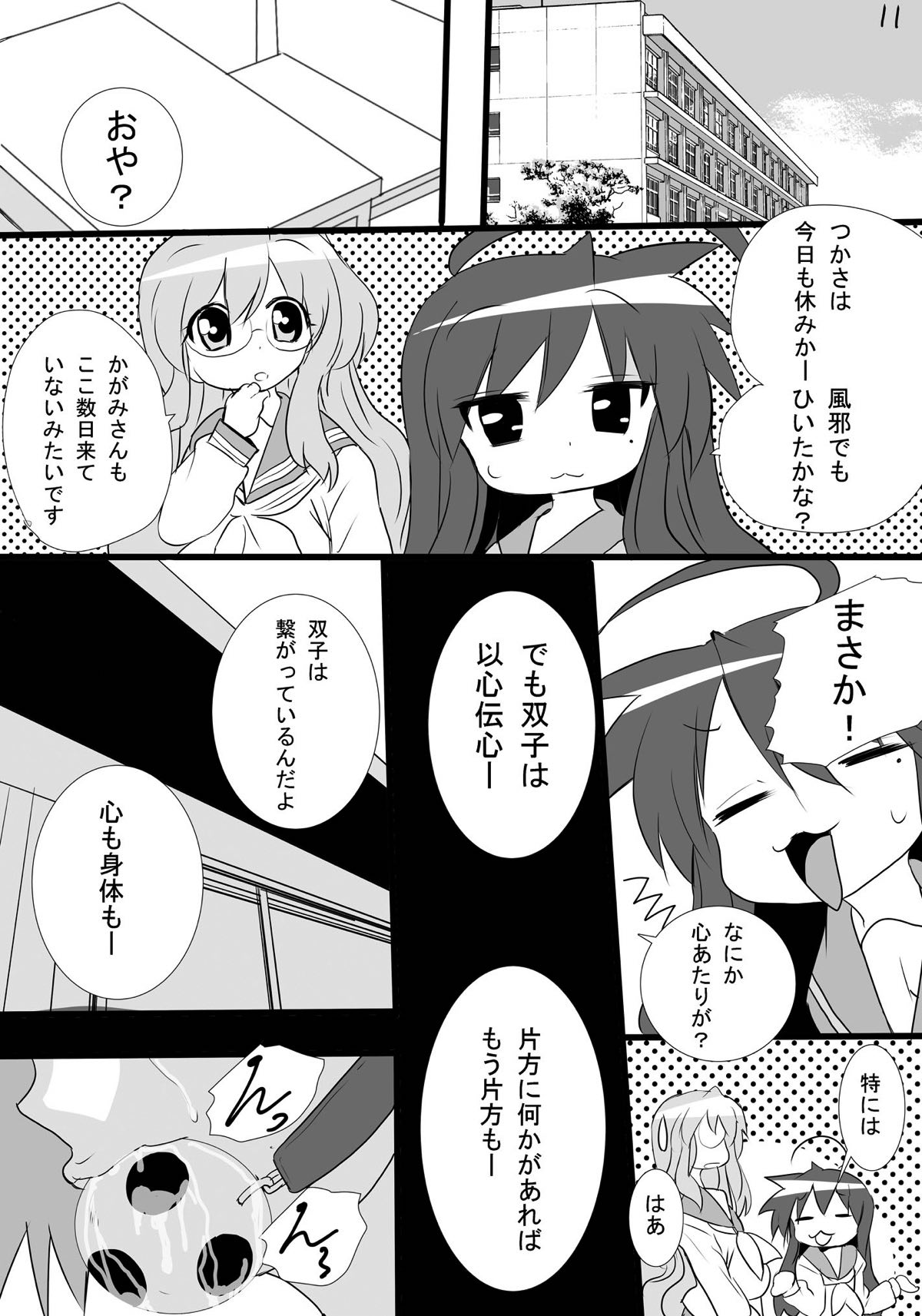 かがみんの男の娘つかさとまさかのおねショタ 10ページ