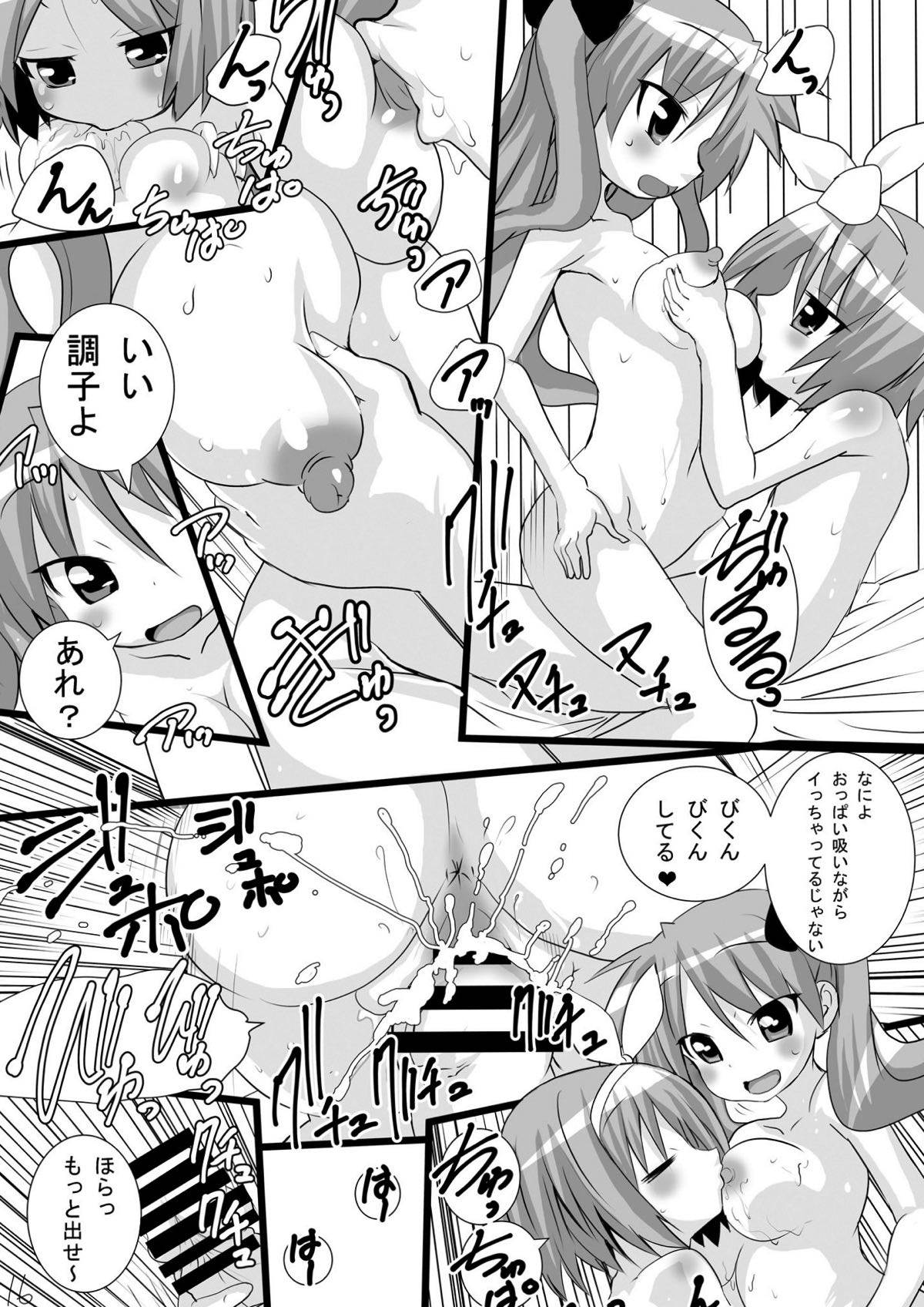 かがみんの男の娘つかさとまさかのおねショタ 15ページ