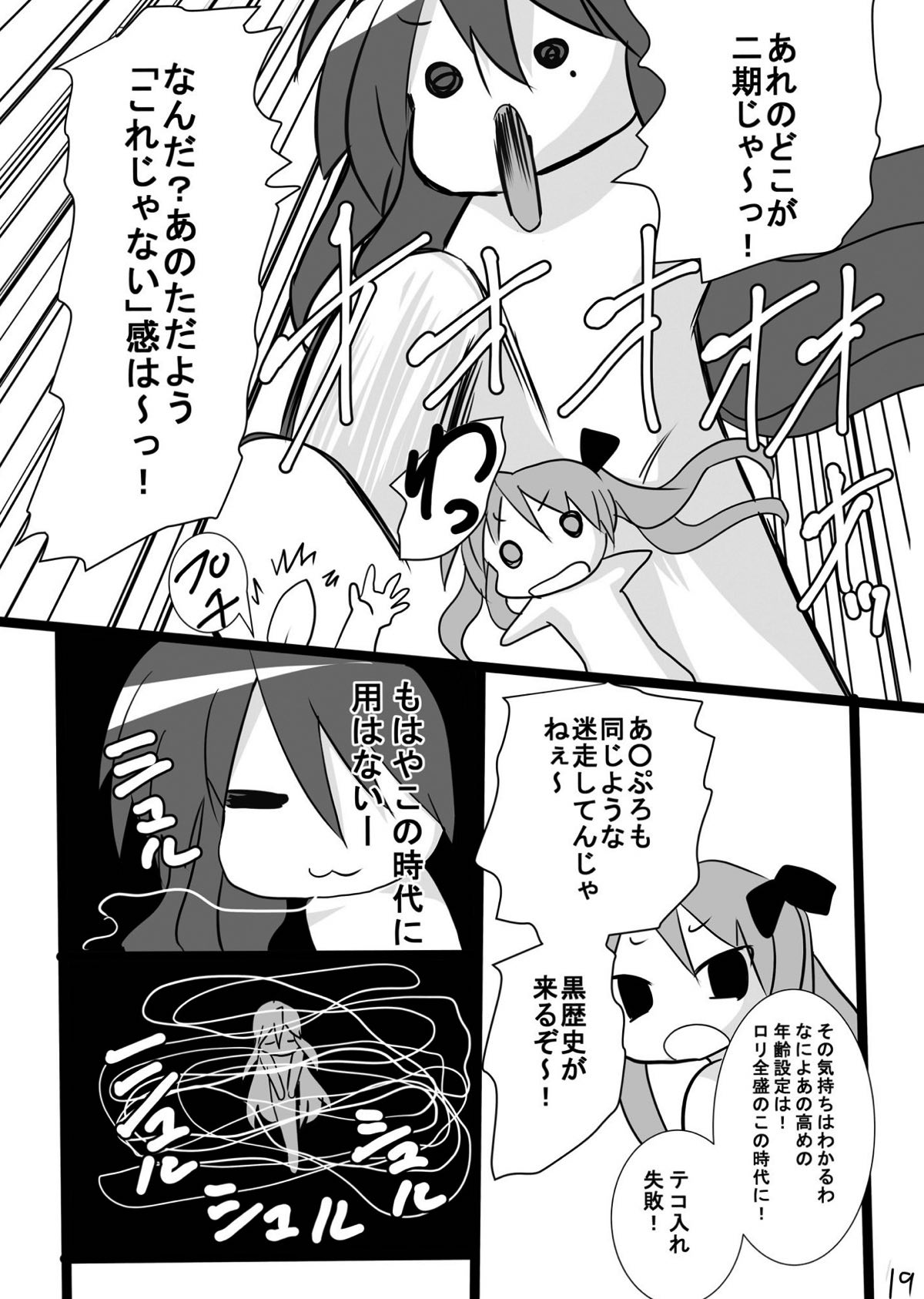 かがみんの男の娘つかさとまさかのおねショタ 18ページ