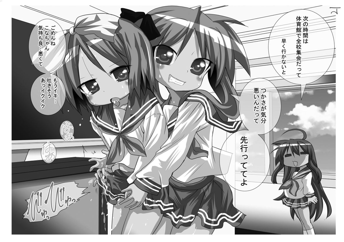 かがみんの男の娘つかさとまさかのおねショタ 20ページ