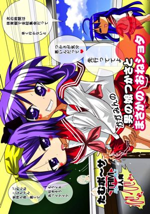 かがみんの男の娘つかさとまさかのおねショタ