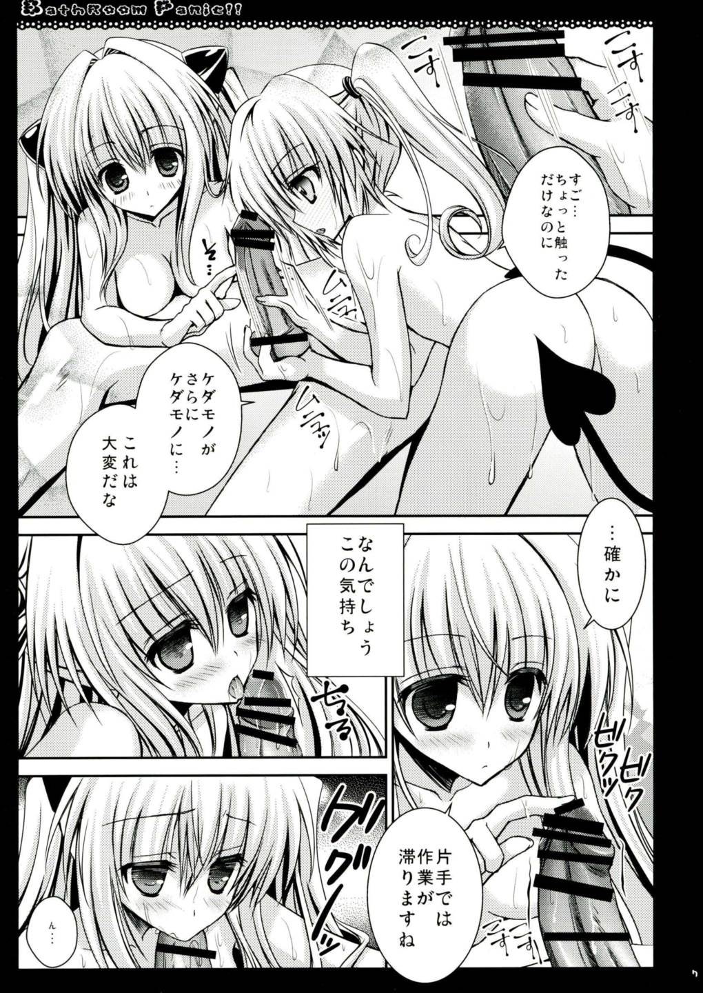 BathRoom Panic!! 6ページ