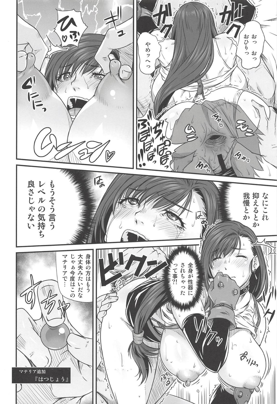 ぼくのかんがえたまてりあ 7ページ