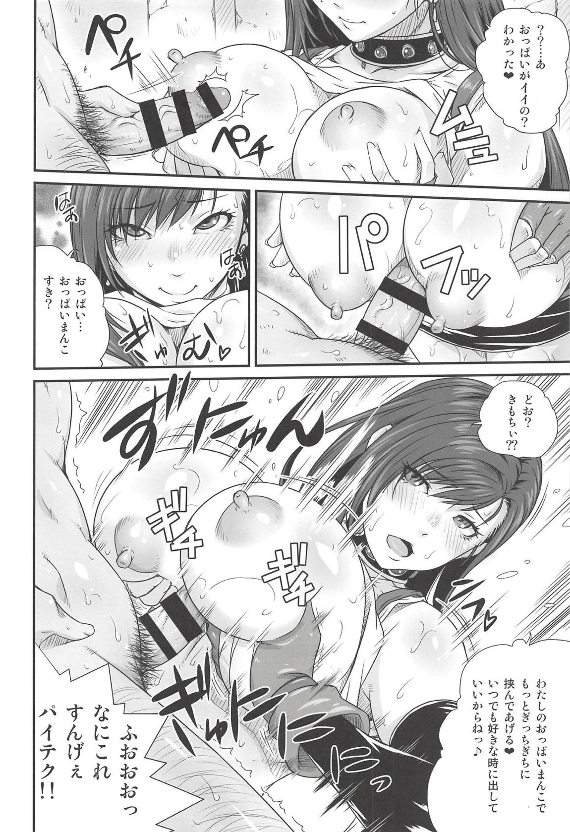 ぼくのかんがえたまてりあ 13ページ