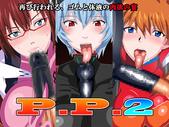 PP2-プラグスーツ・プレイ2- 1ページ