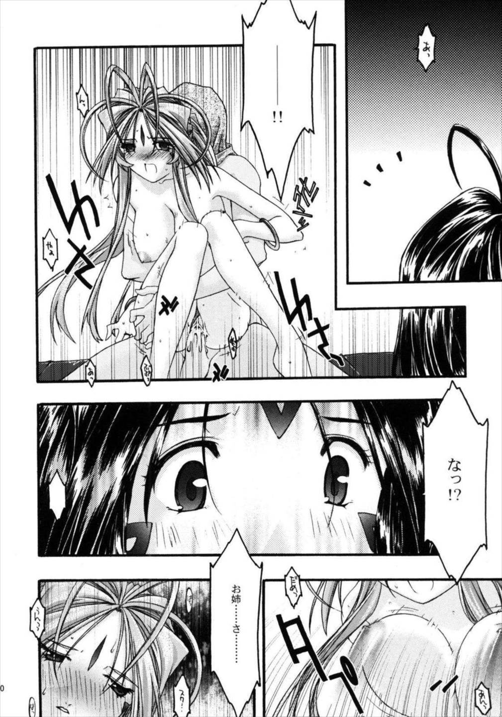 蒼 5 19ページ