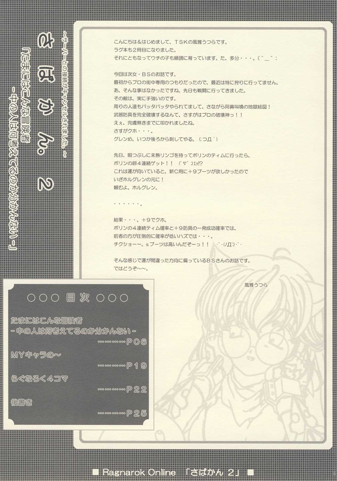さばかん。2～サーバーとの接続がキャンセルされました～ 3ページ
