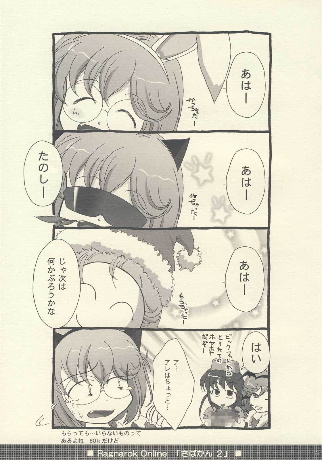 さばかん。2～サーバーとの接続がキャンセルされました～ 20ページ
