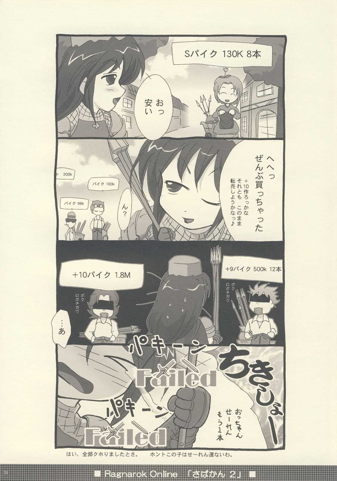 さばかん。2～サーバーとの接続がキャンセルされました～ 21ページ