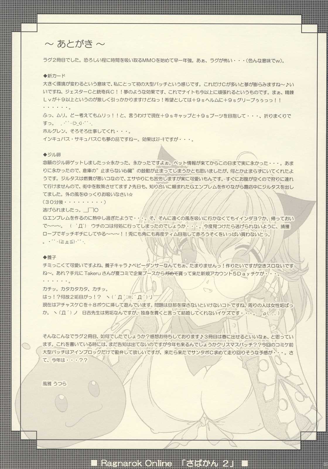 さばかん。2～サーバーとの接続がキャンセルされました～ 22ページ