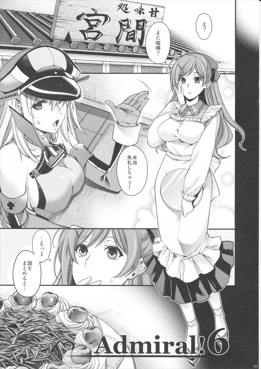 Admiral!!!!!! 2ページ