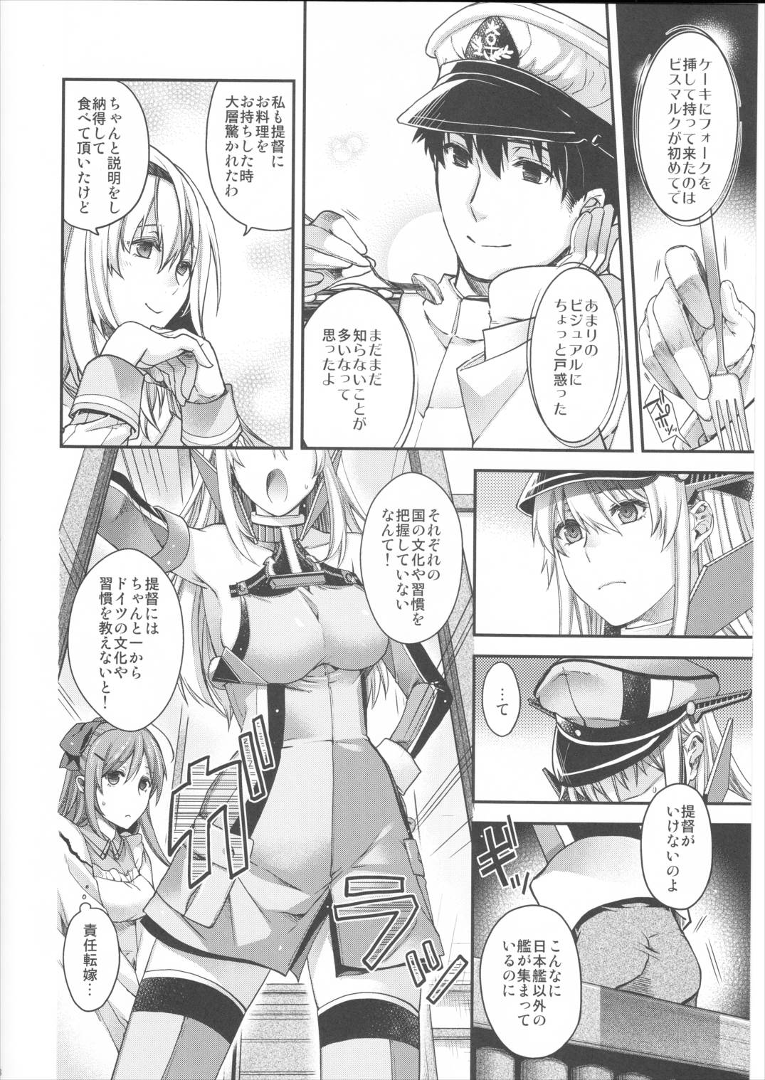 Admiral!!!!!! 7ページ