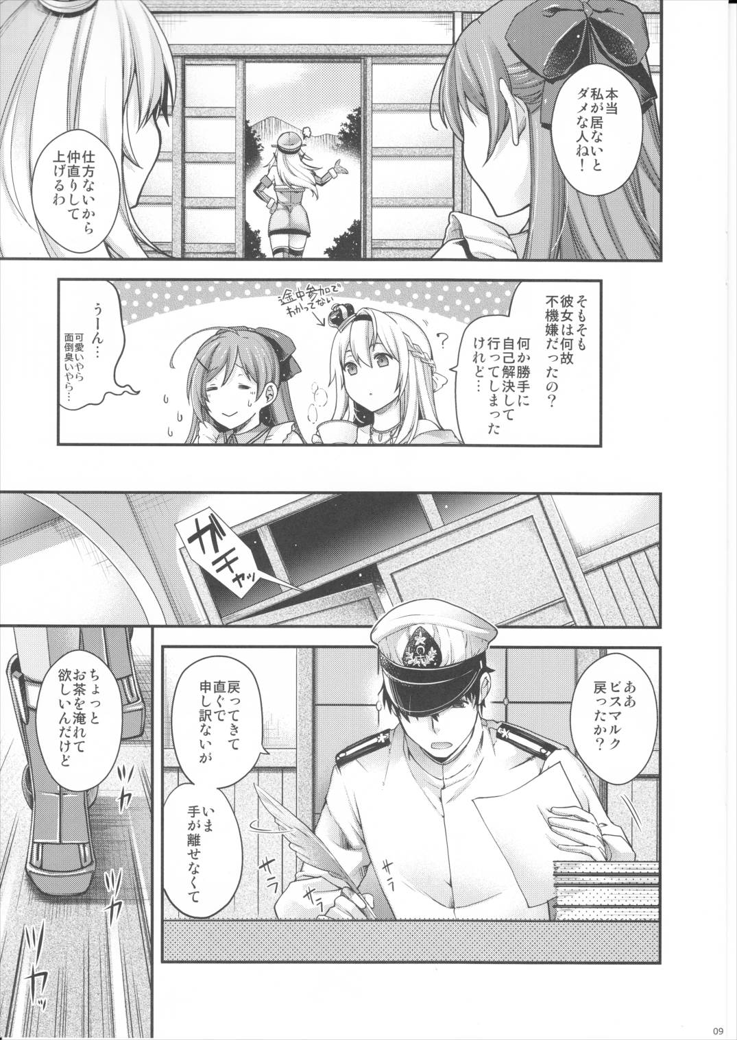 Admiral!!!!!! 8ページ