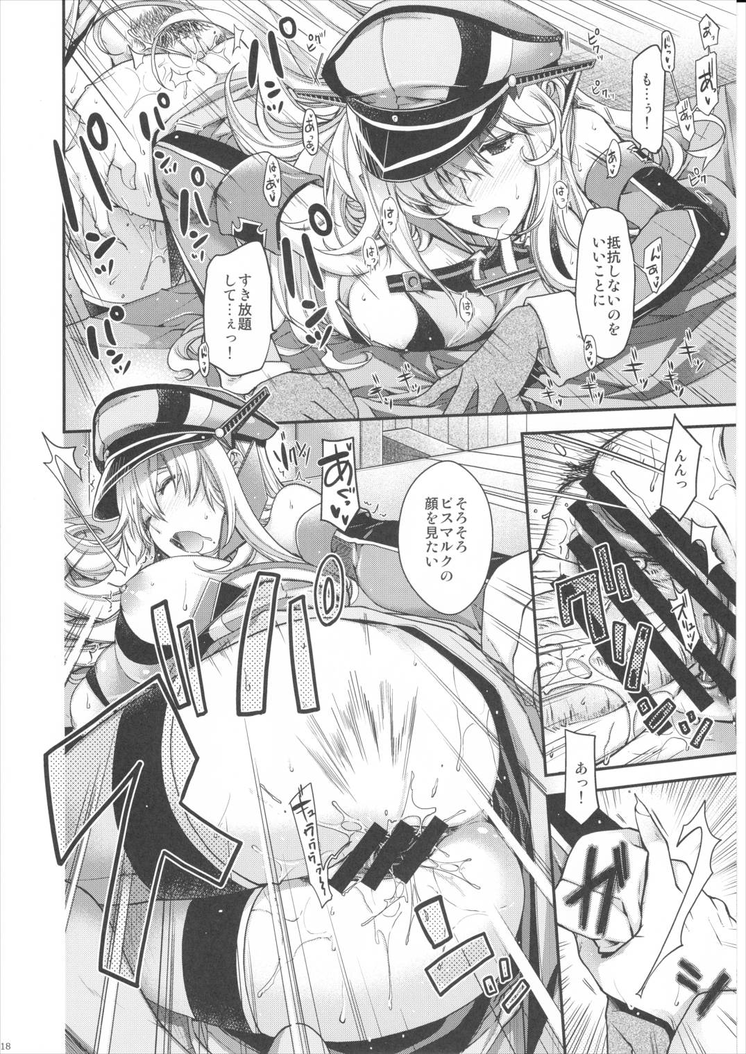 Admiral!!!!!! 17ページ