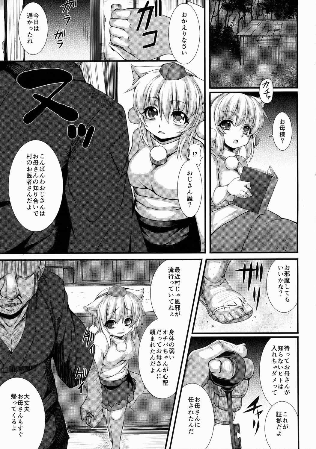 犬走凌惨計画 8ページ