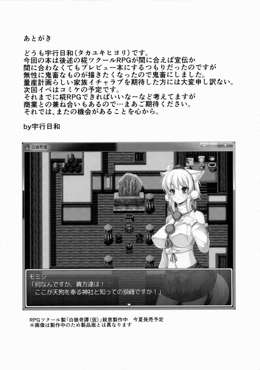 犬走凌惨計画 24ページ