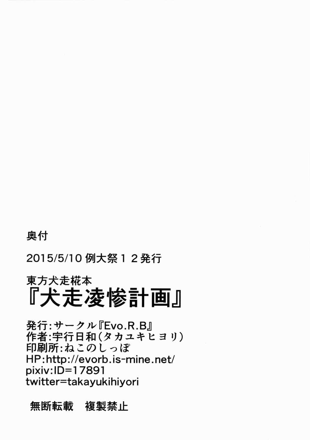 犬走凌惨計画 25ページ