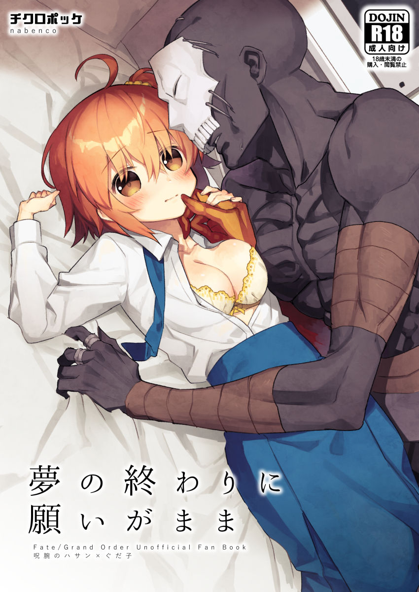 夢の終わりに願いがまま 1ページ