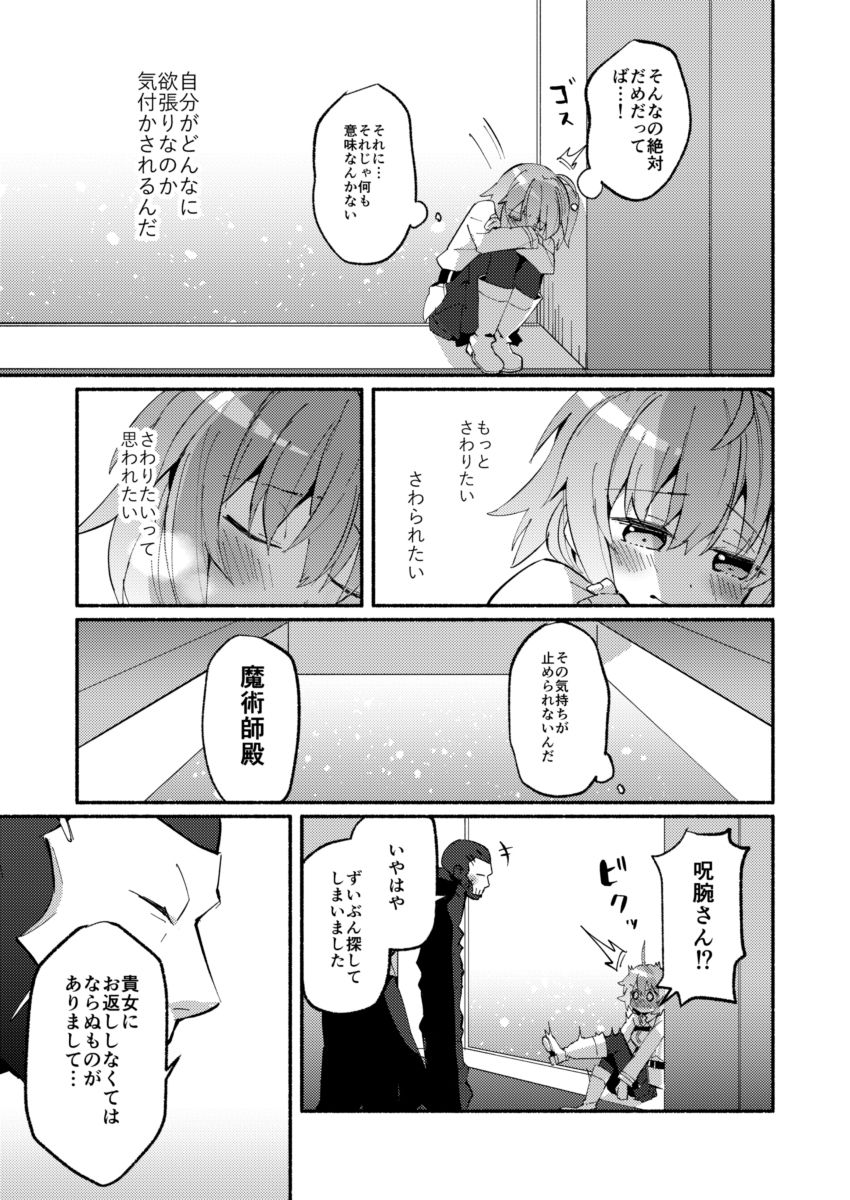 夢の終わりに願いがまま 9ページ