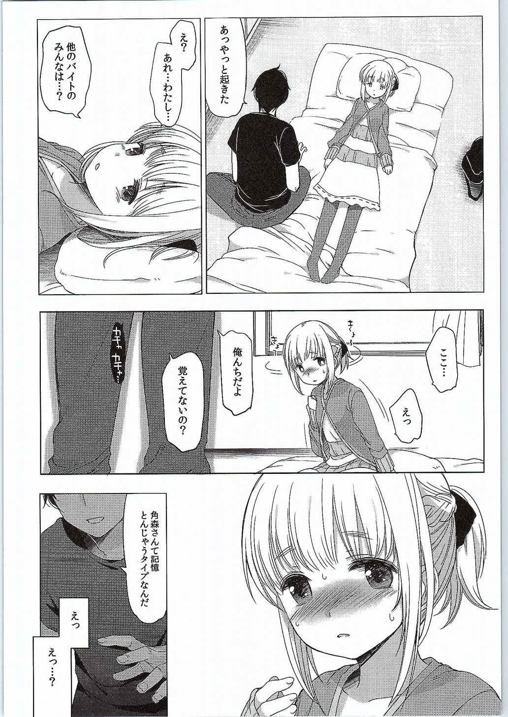 角森ロナがアイドルになった日 3ページ