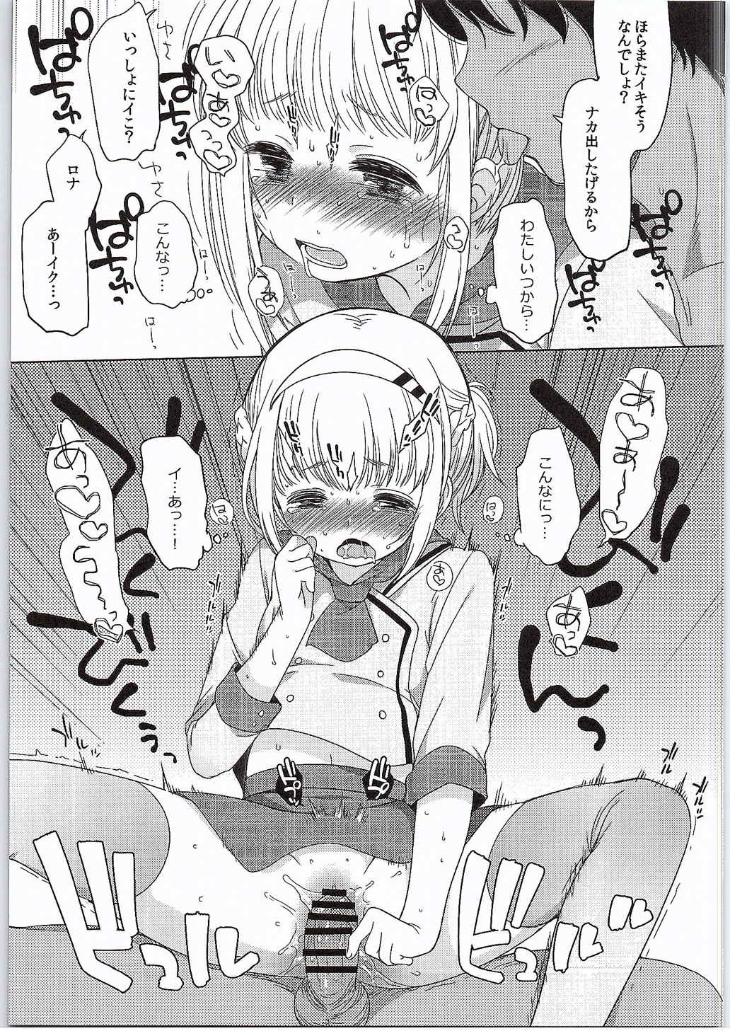 角森ロナがアイドルになった日 14ページ