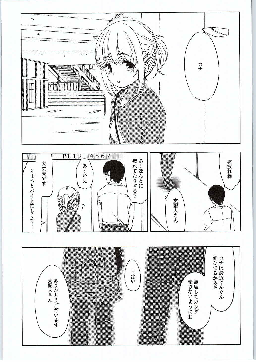 角森ロナがアイドルになった日 16ページ
