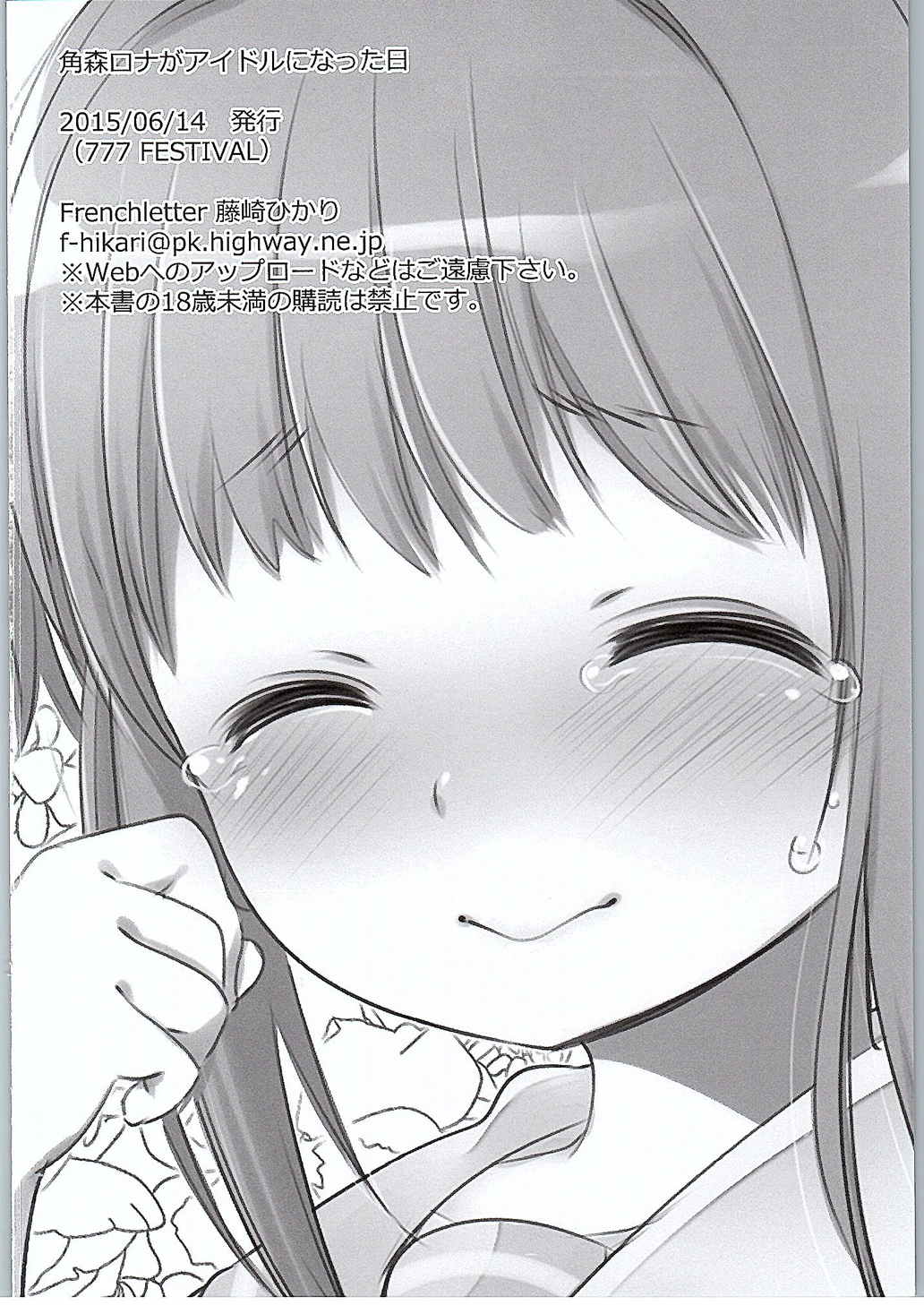 角森ロナがアイドルになった日 17ページ