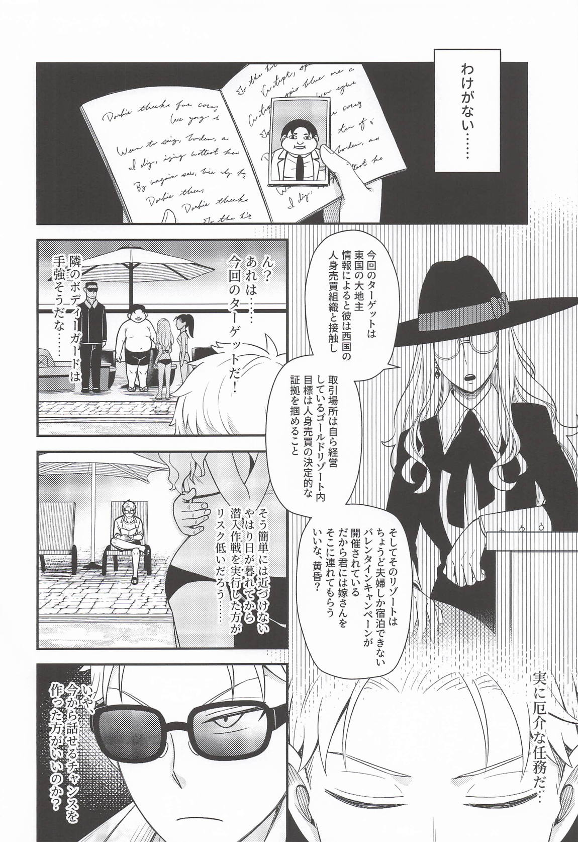Dual Temptations 5ページ
