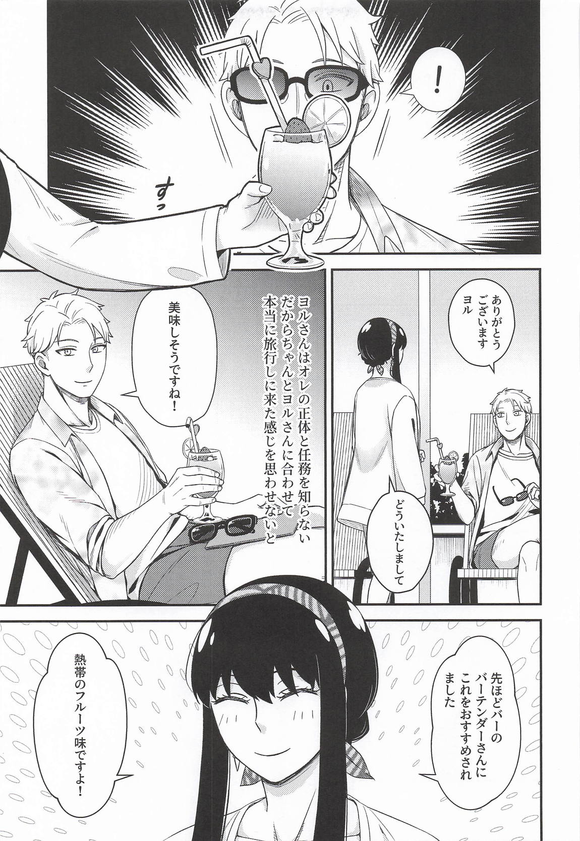 Dual Temptations 6ページ