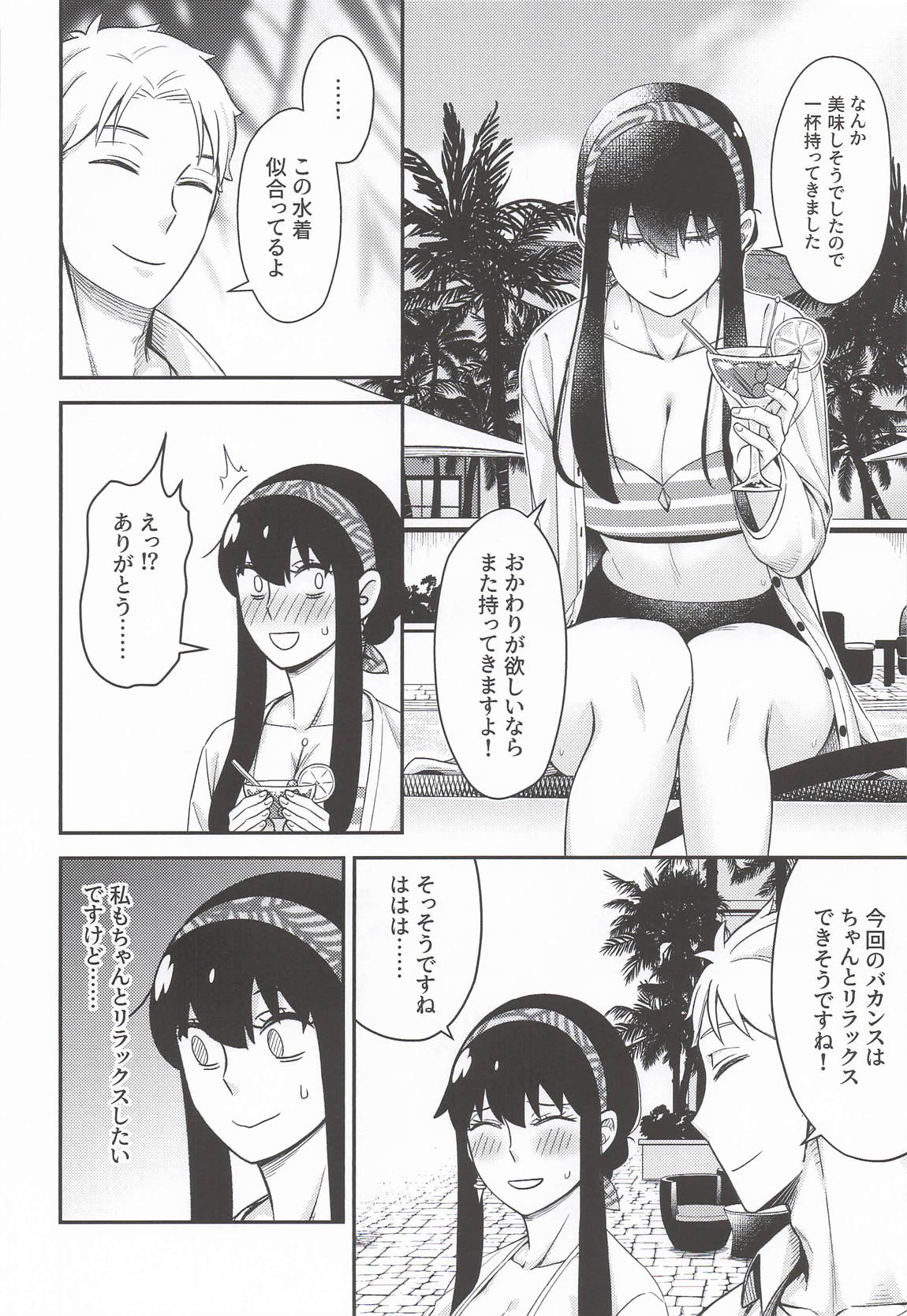 Dual Temptations 7ページ
