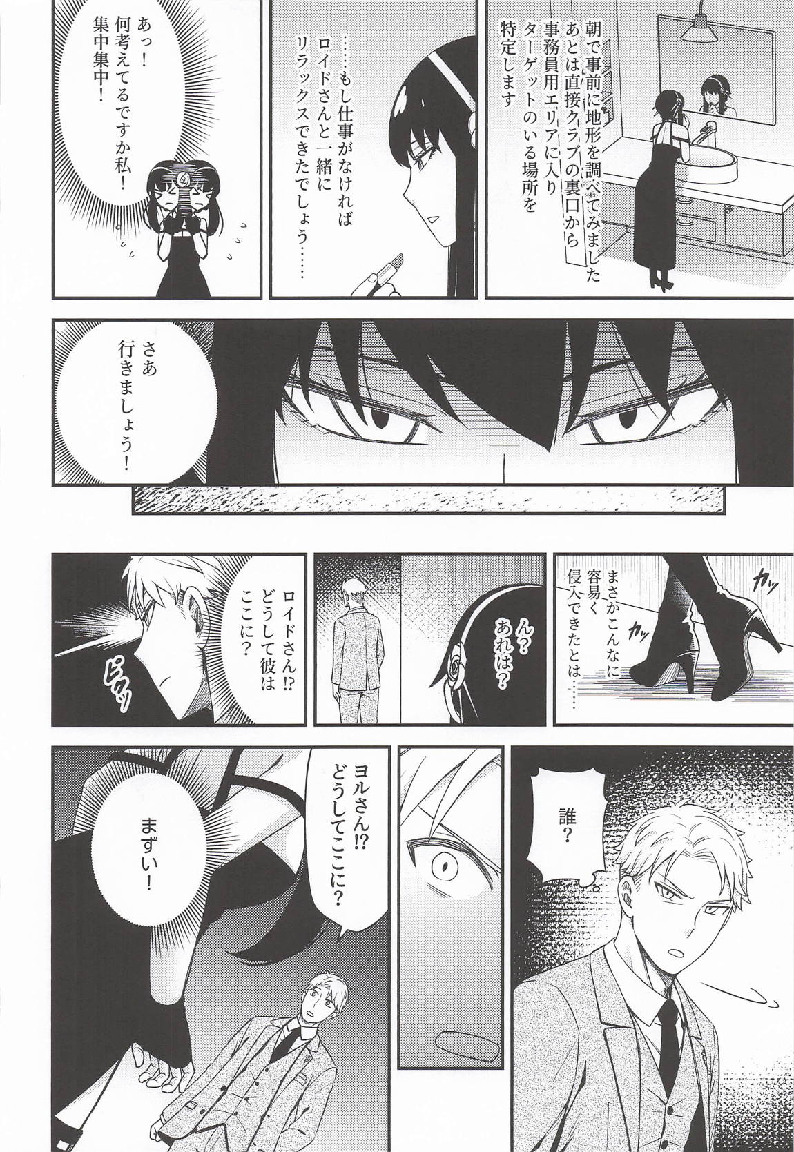Dual Temptations 11ページ