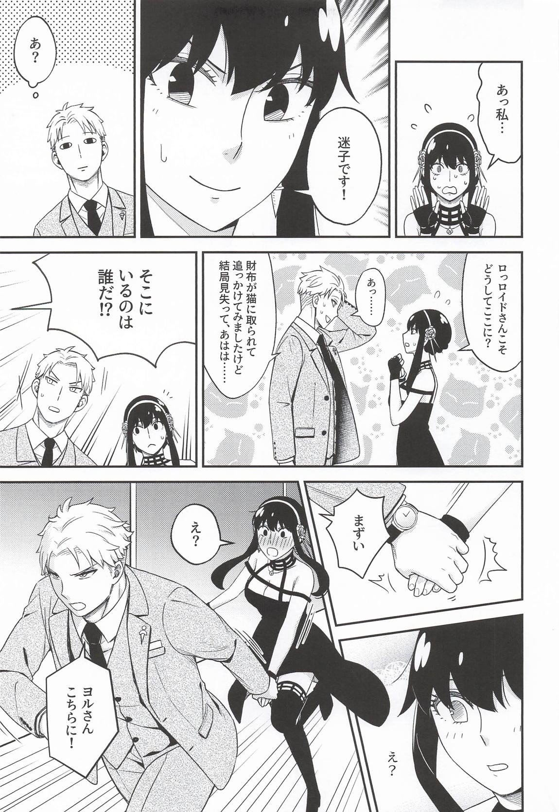 Dual Temptations 12ページ