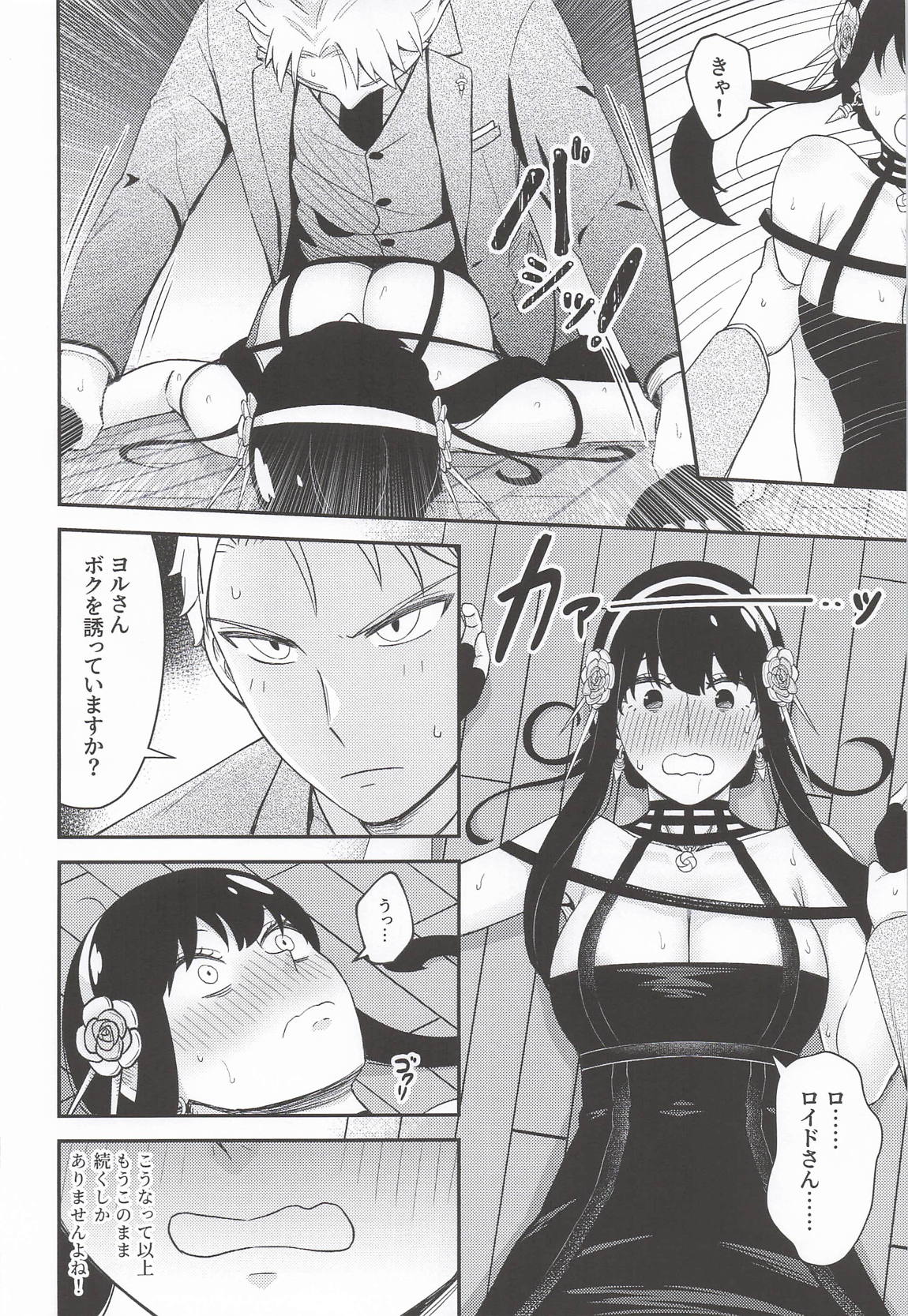 Dual Temptations 17ページ
