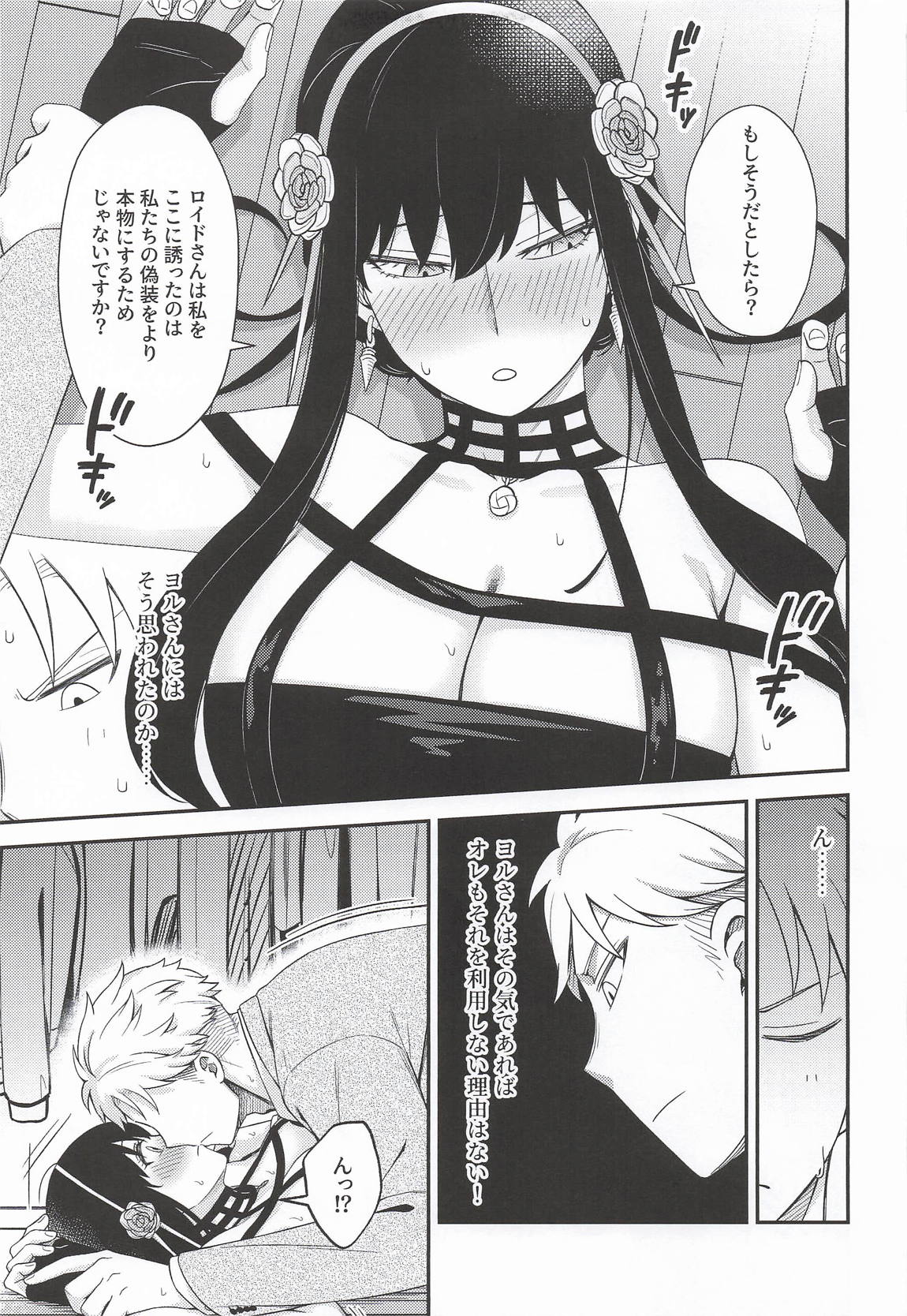 Dual Temptations 18ページ