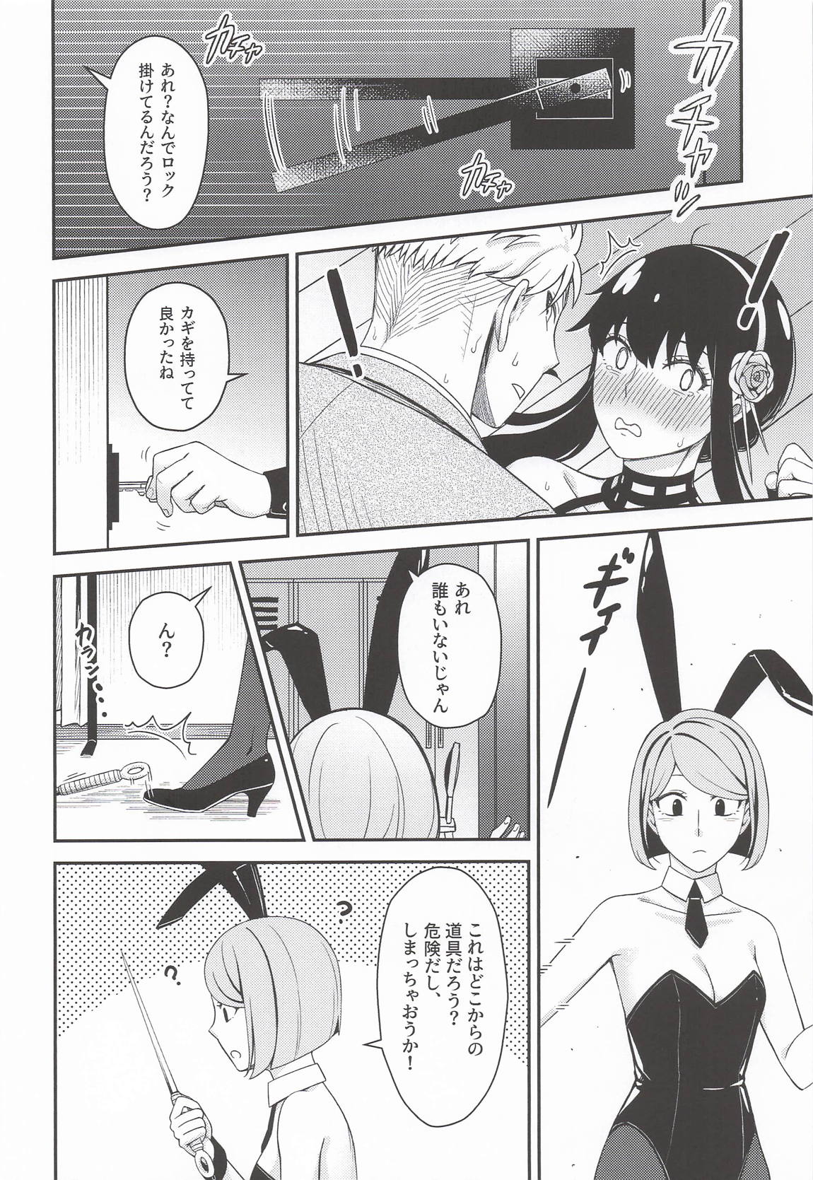 Dual Temptations 23ページ
