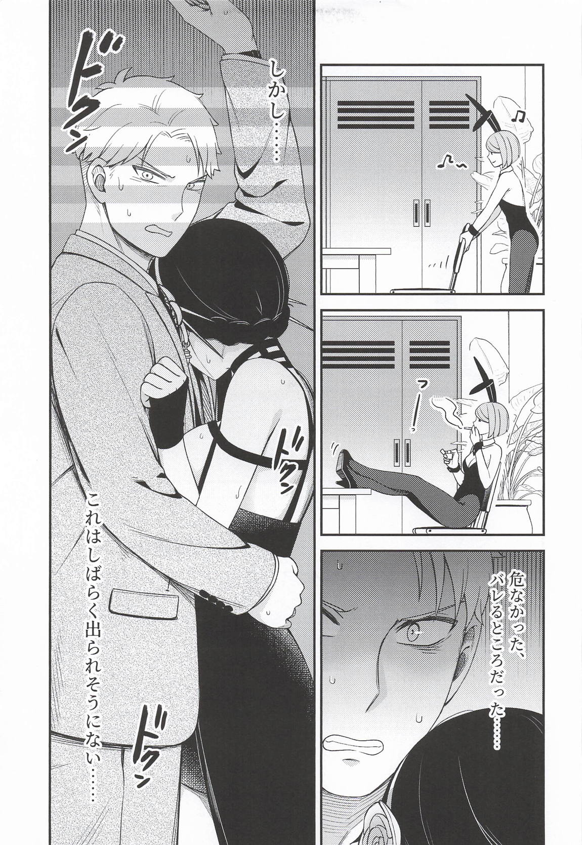 Dual Temptations 24ページ