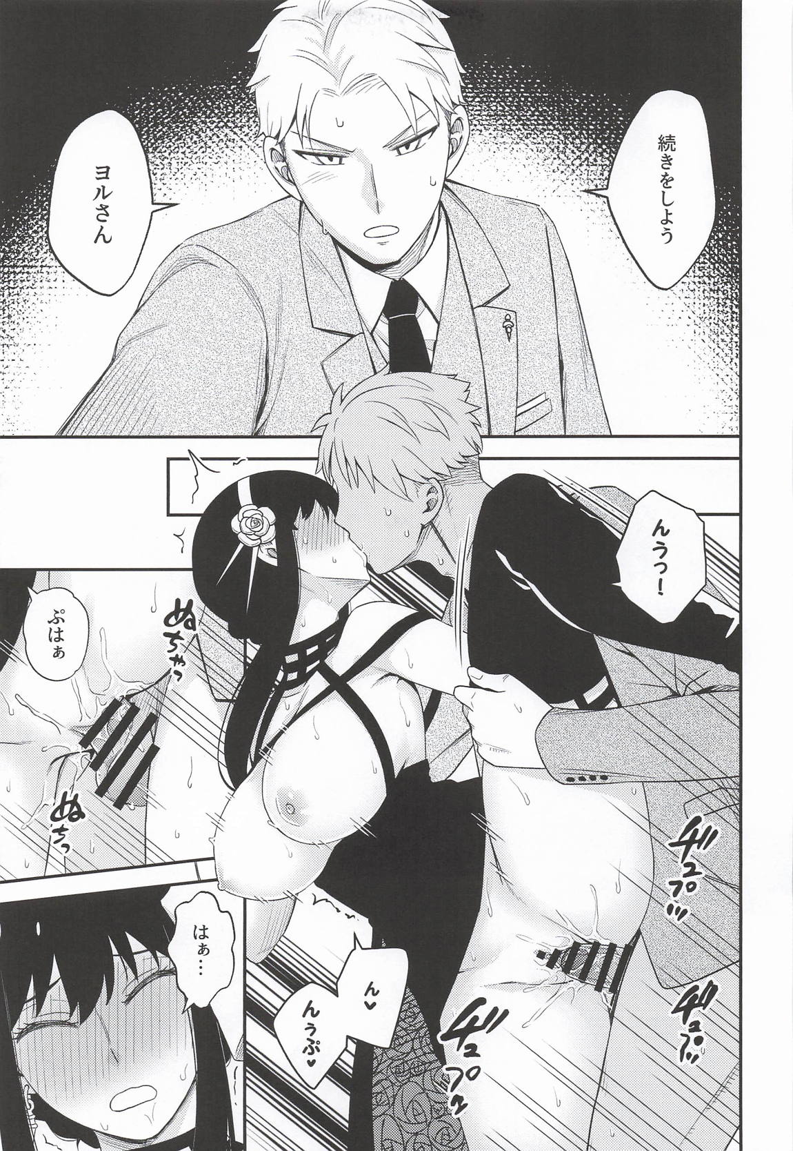 Dual Temptations 32ページ