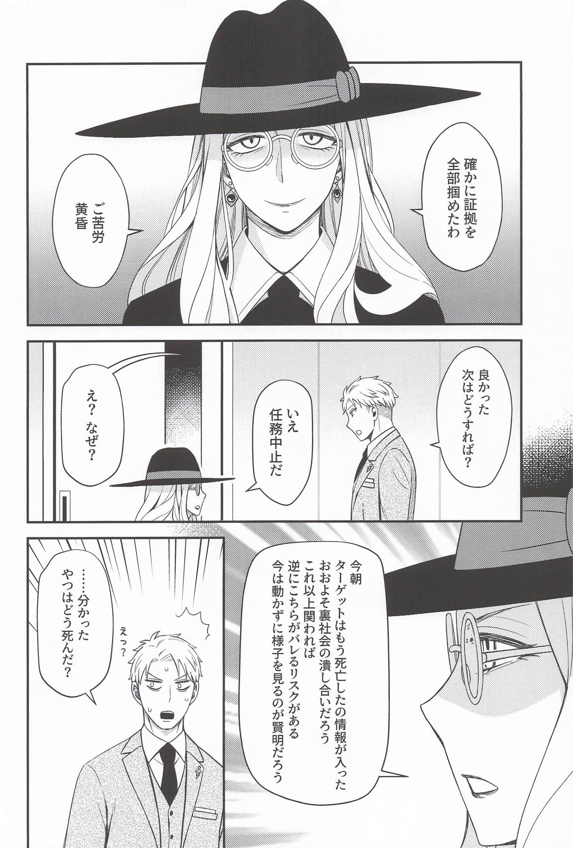 Dual Temptations 43ページ