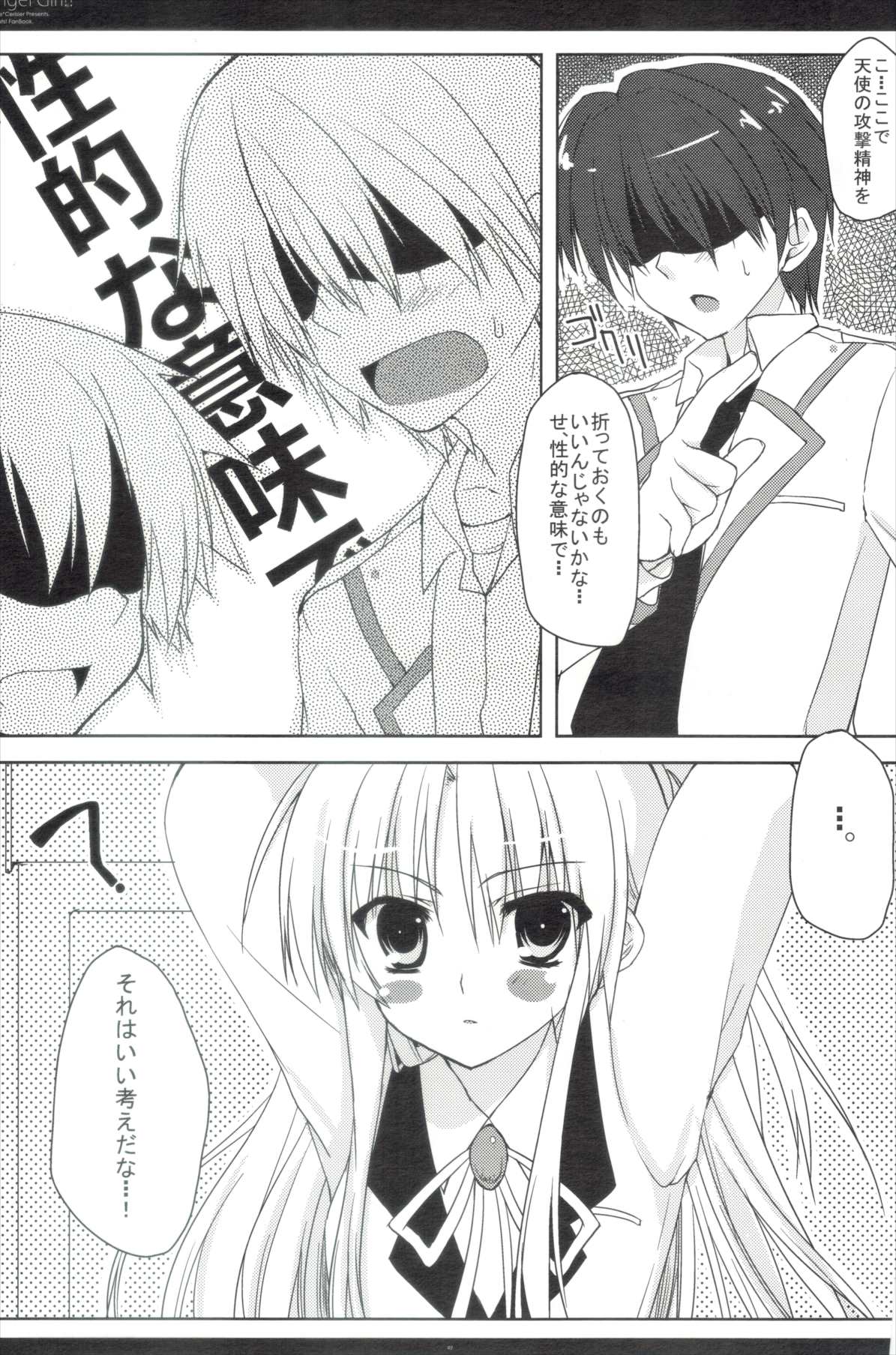 Angel Girl! 6ページ