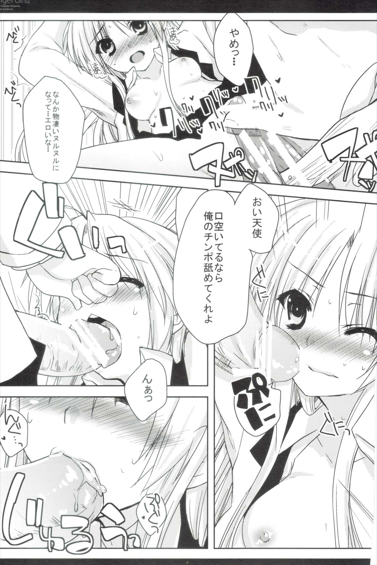 Angel Girl! 10ページ