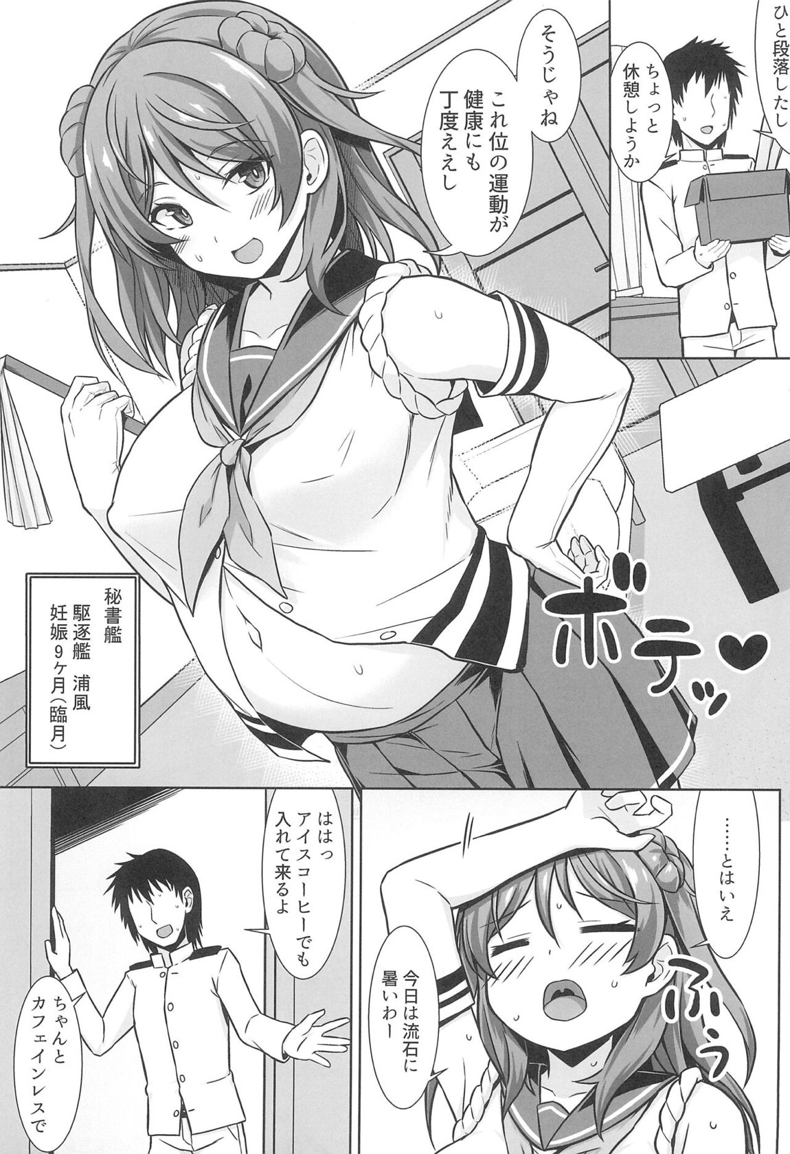 浦風ちゃんがいっぱい母乳エッチして出産してくれる本 2ページ