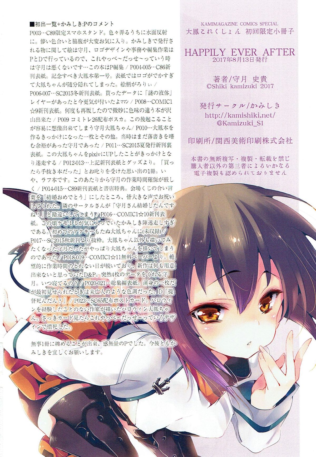Happy Ever After 19ページ