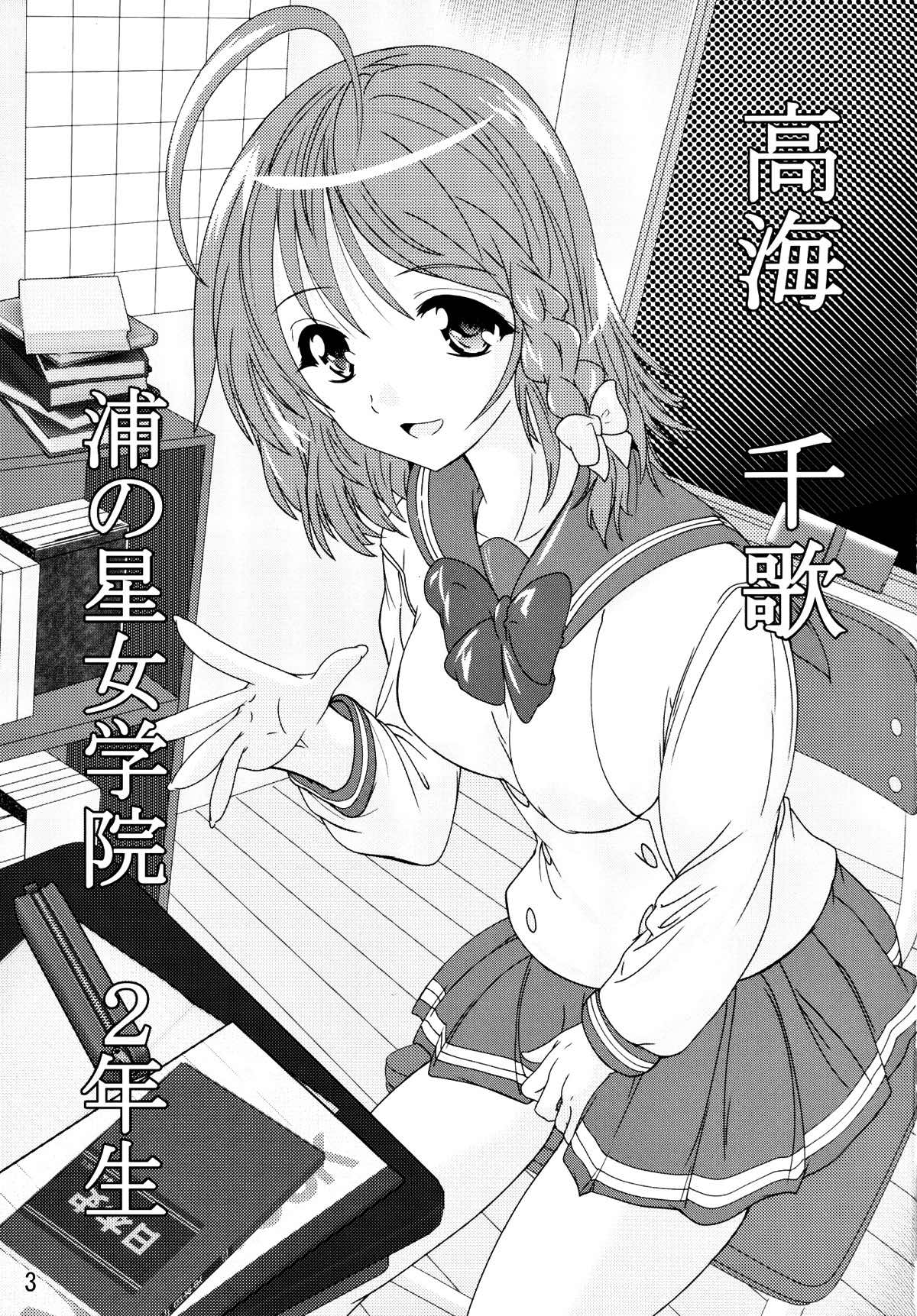 ラブサンシャイン！その１ 2ページ