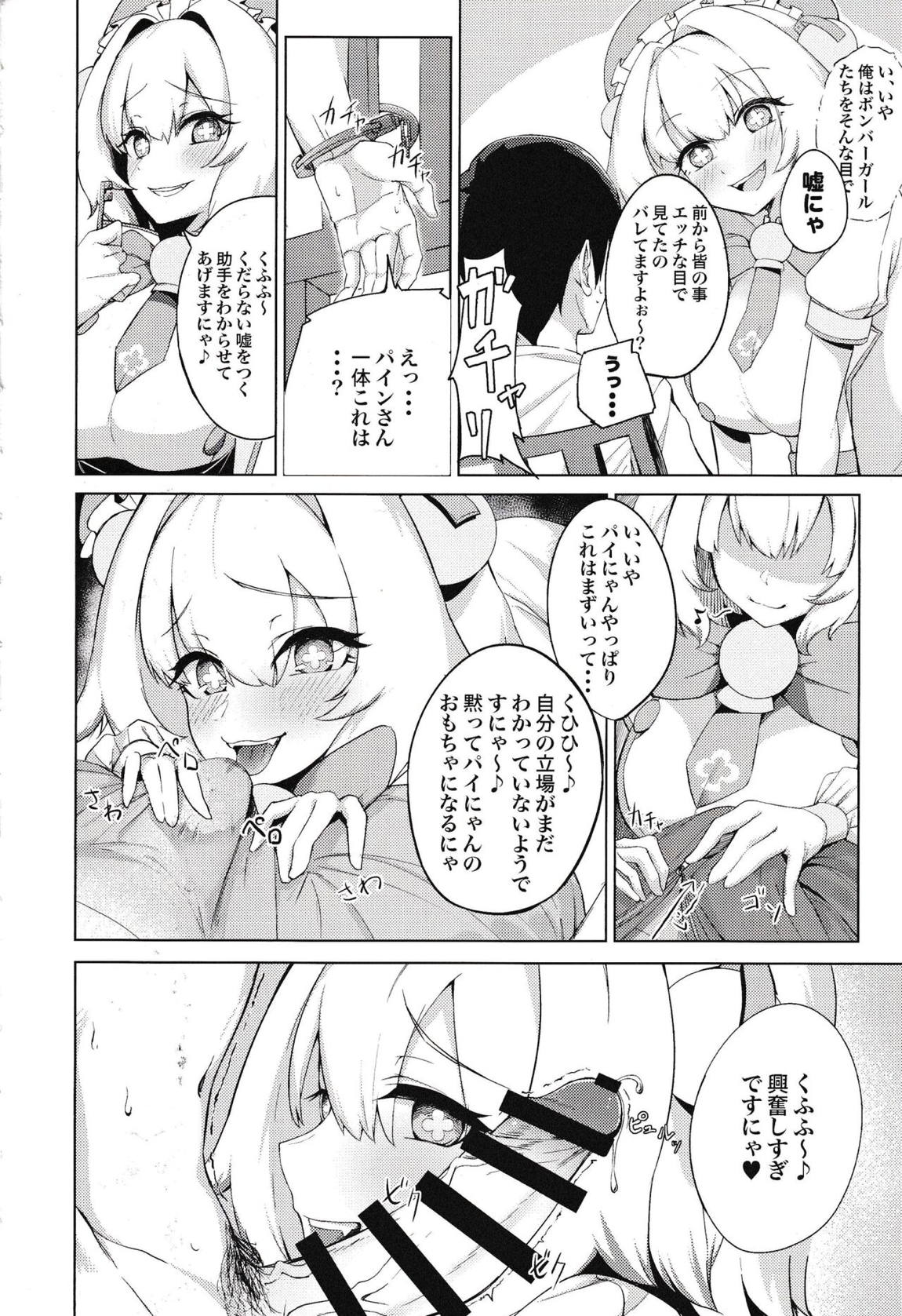 パイにゃんをわからせるなんてそんなのムリですにゃw 5ページ